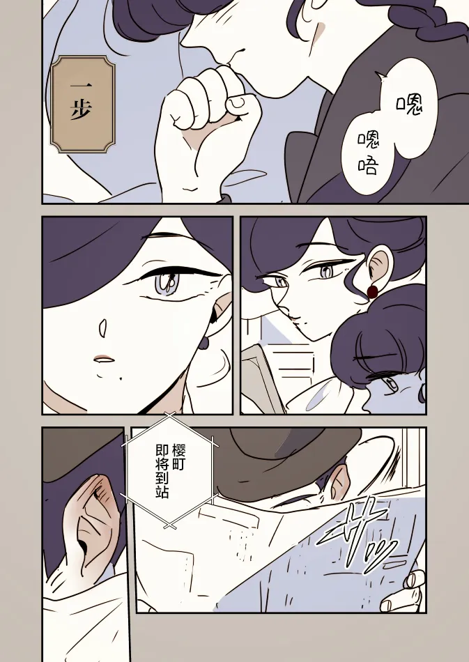 一辆公交上的大姐姐和女学生05 第10页