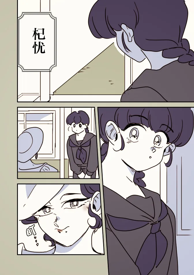 一辆公交上的大姐姐和女学生05 第14页