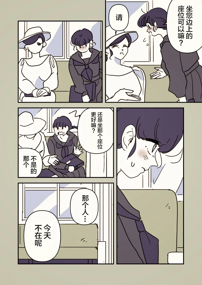 一辆公交上的大姐姐和女学生05 第15页