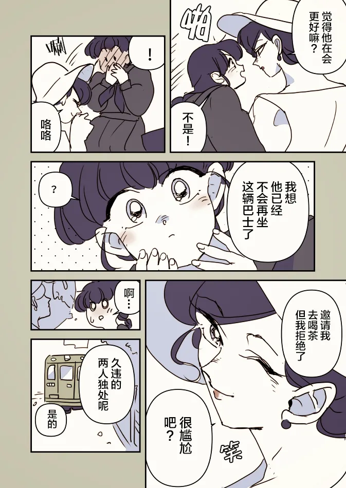 一辆公交上的大姐姐和女学生05 第16页