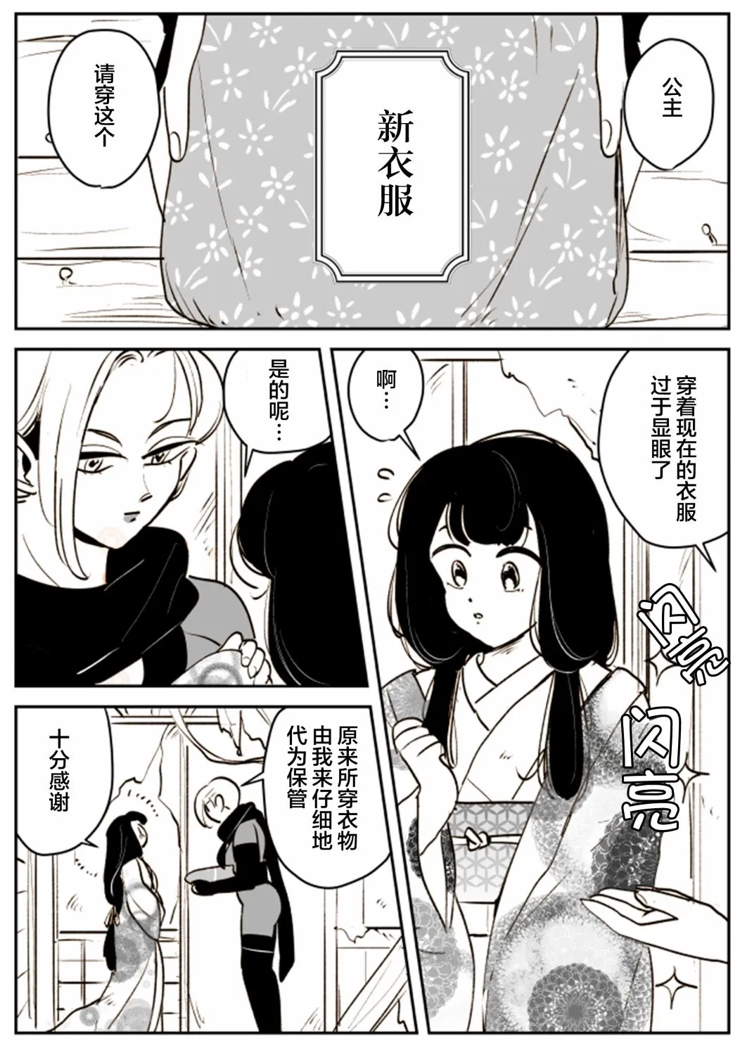 女忍者与公主02 第2页