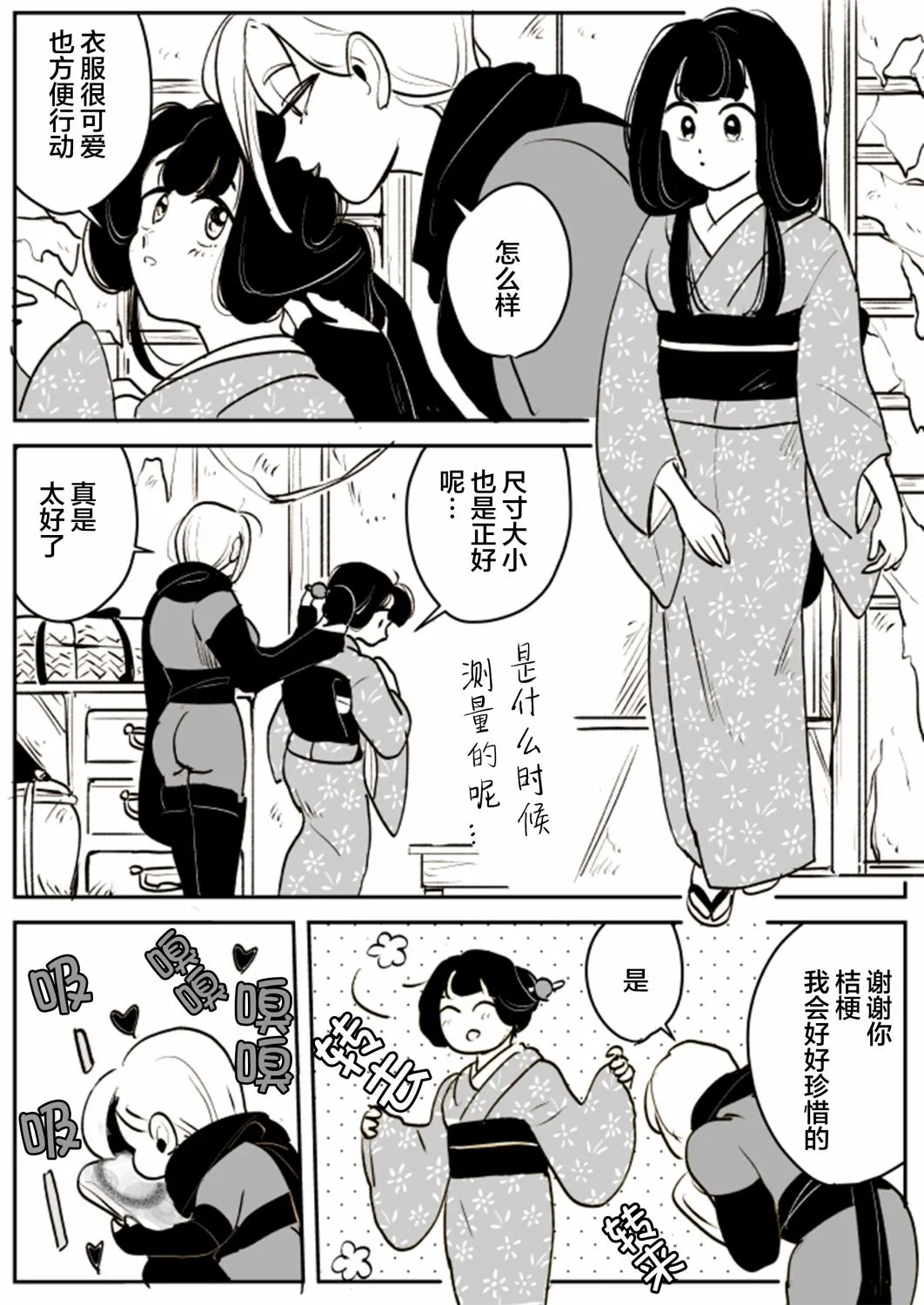 女忍者与公主02 第3页