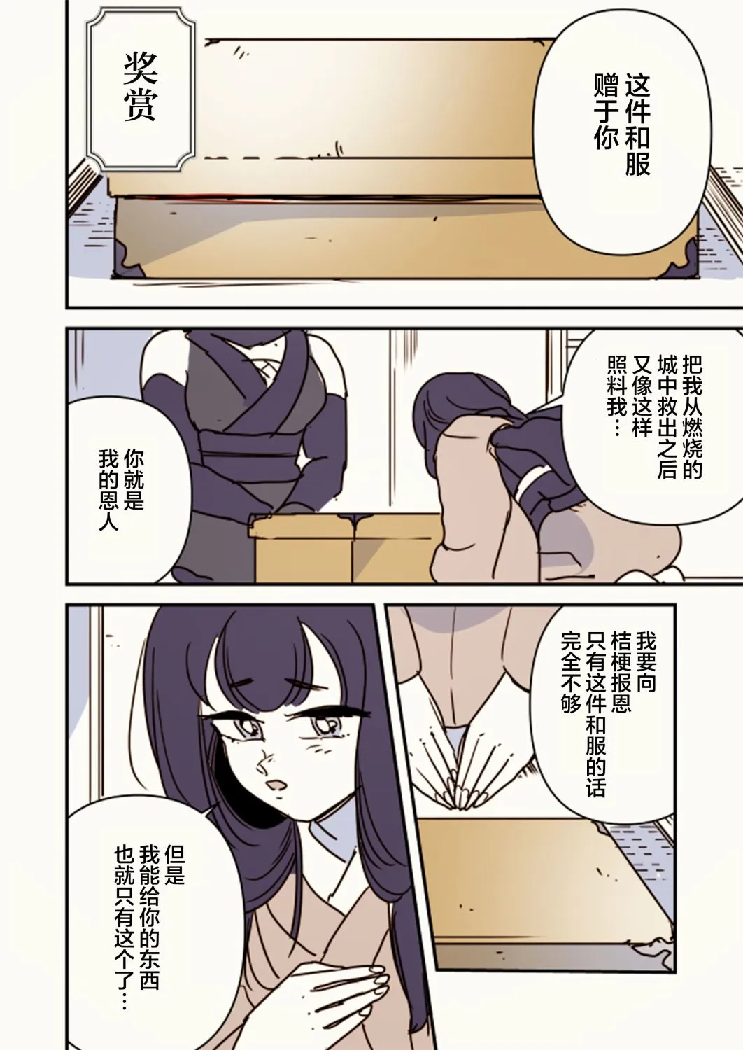 女忍者与公主02 第4页