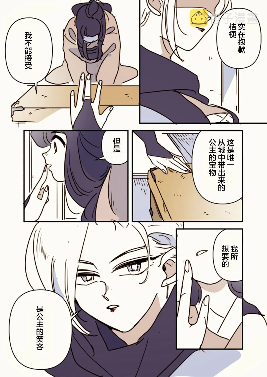女忍者与公主02 第5页