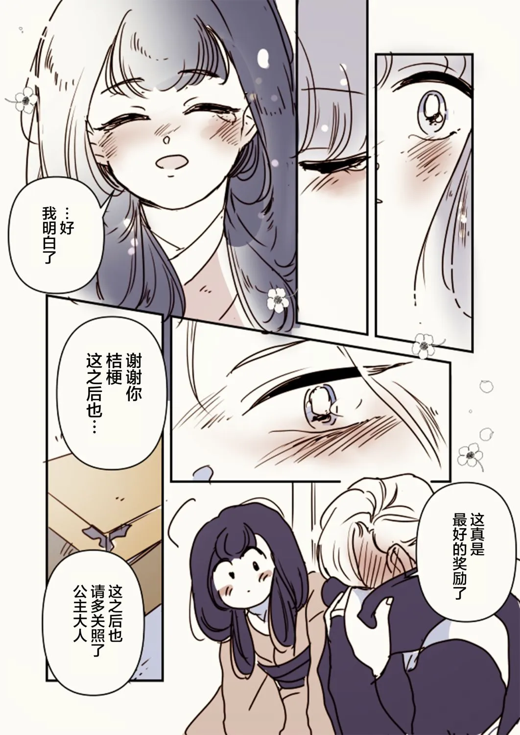 女忍者与公主02 第6页