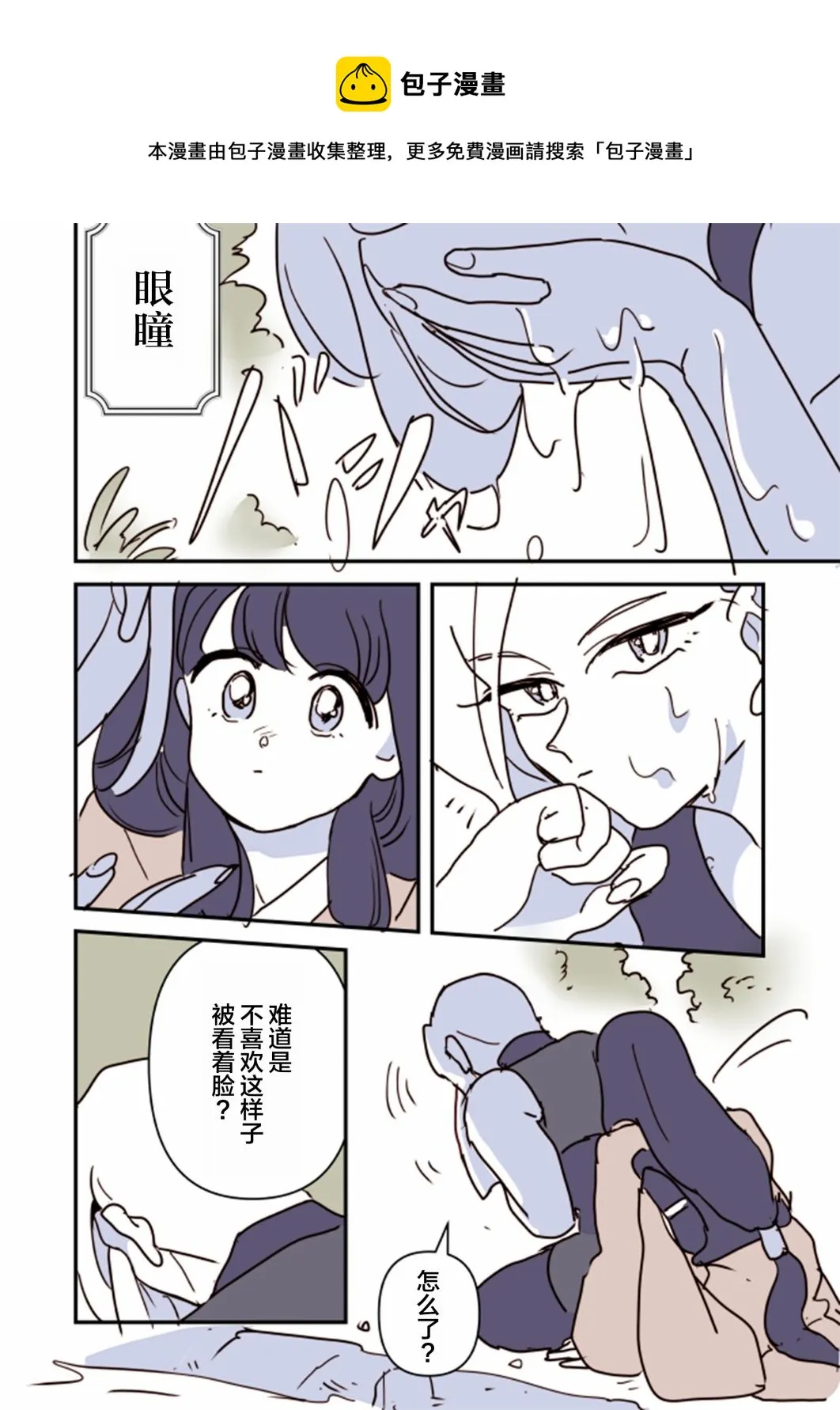 女忍者与公主02 第7页