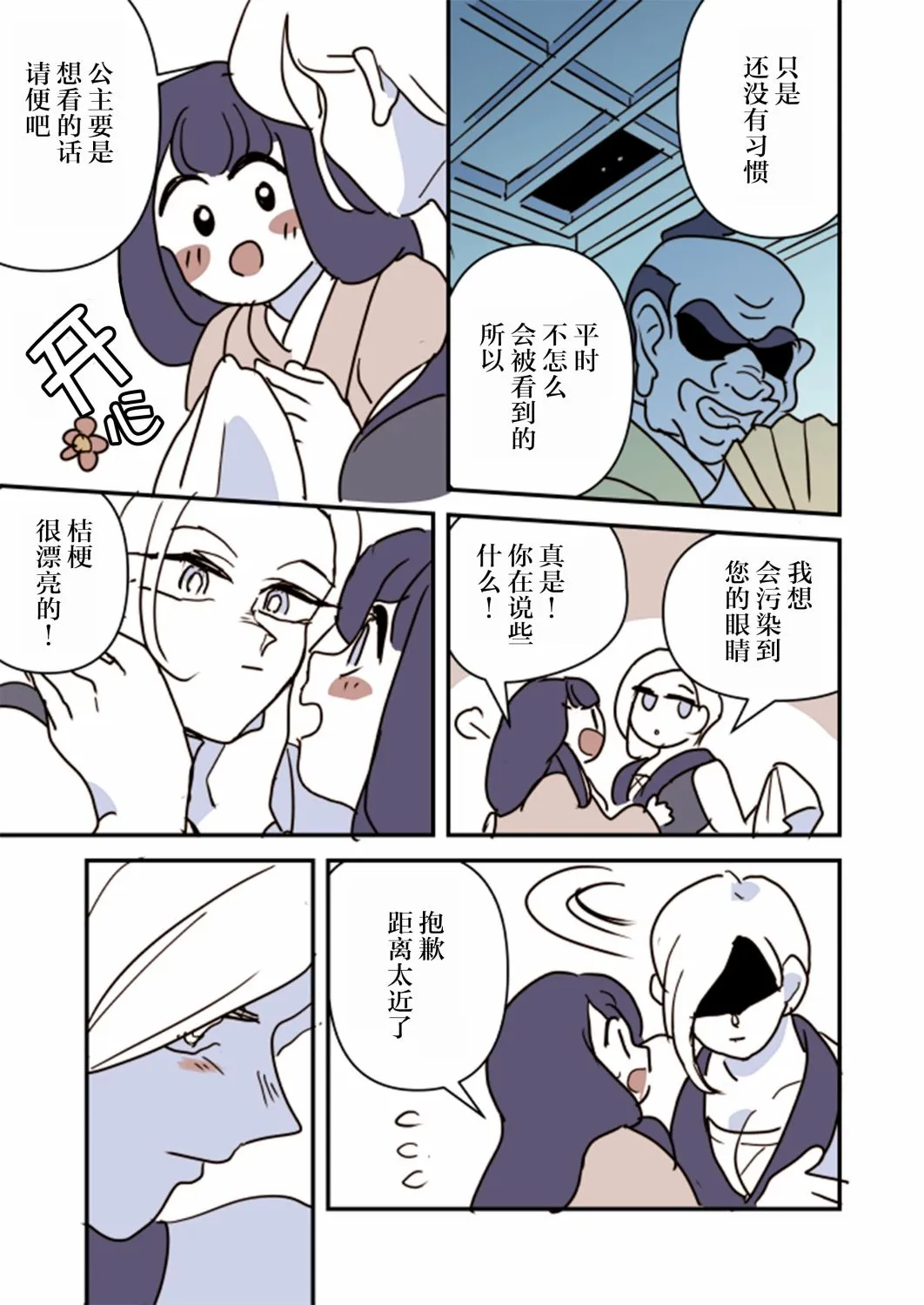 女忍者与公主02 第8页