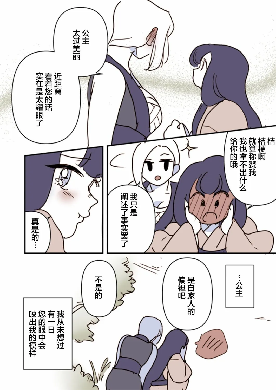 女忍者与公主02 第9页