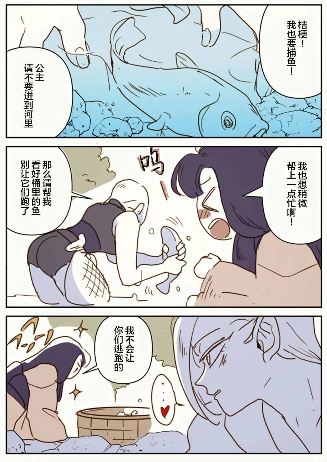女忍者与公主02 第10页