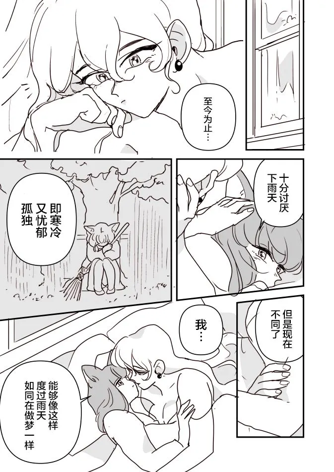 魔女大人和小猫05 第2页