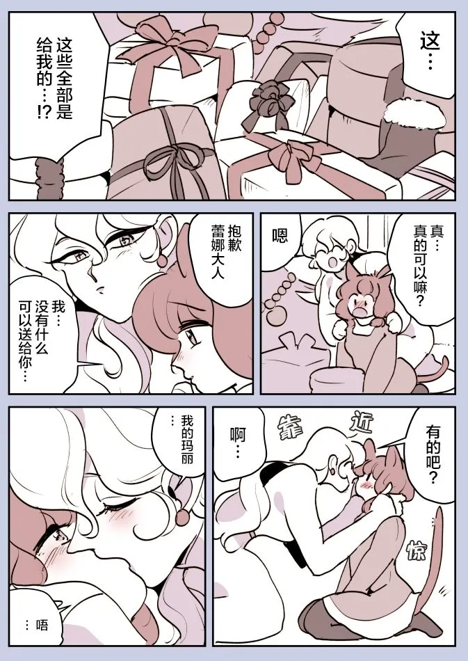 魔女大人和小猫05 第7页