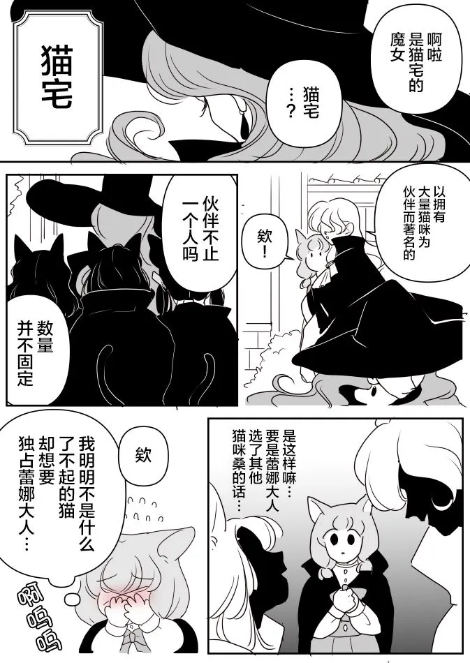 魔女大人和小猫05 第9页