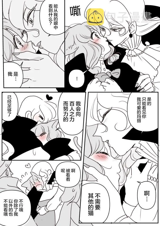 魔女大人和小猫05 第10页
