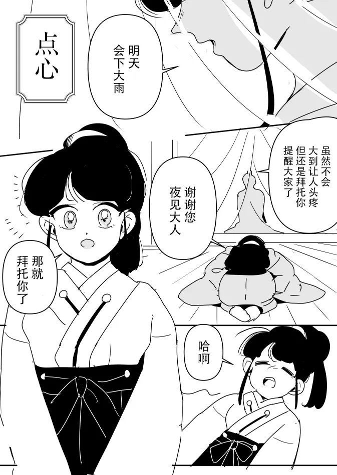 团宠小巫女01 第3页