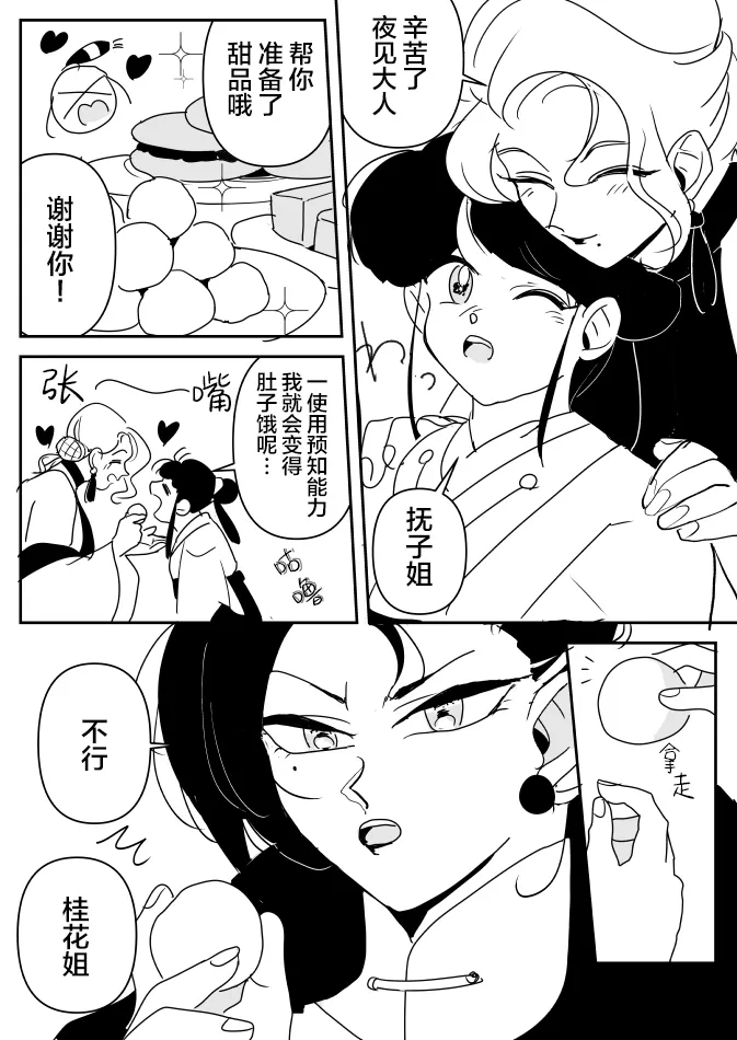 团宠小巫女01 第4页