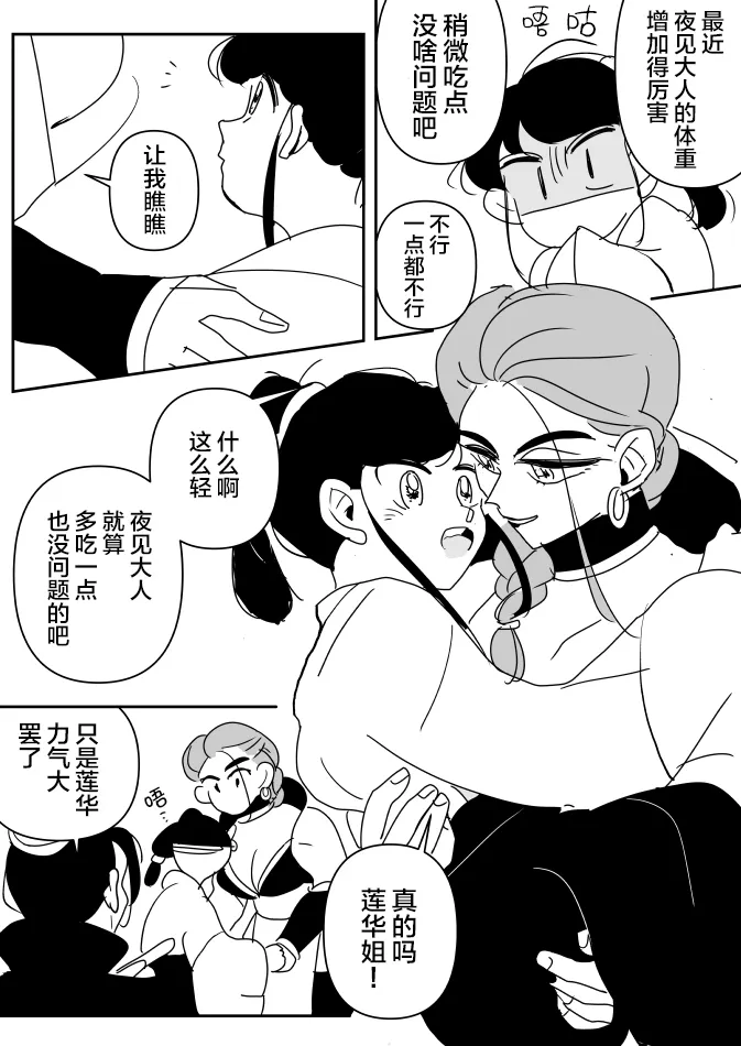 团宠小巫女01 第5页