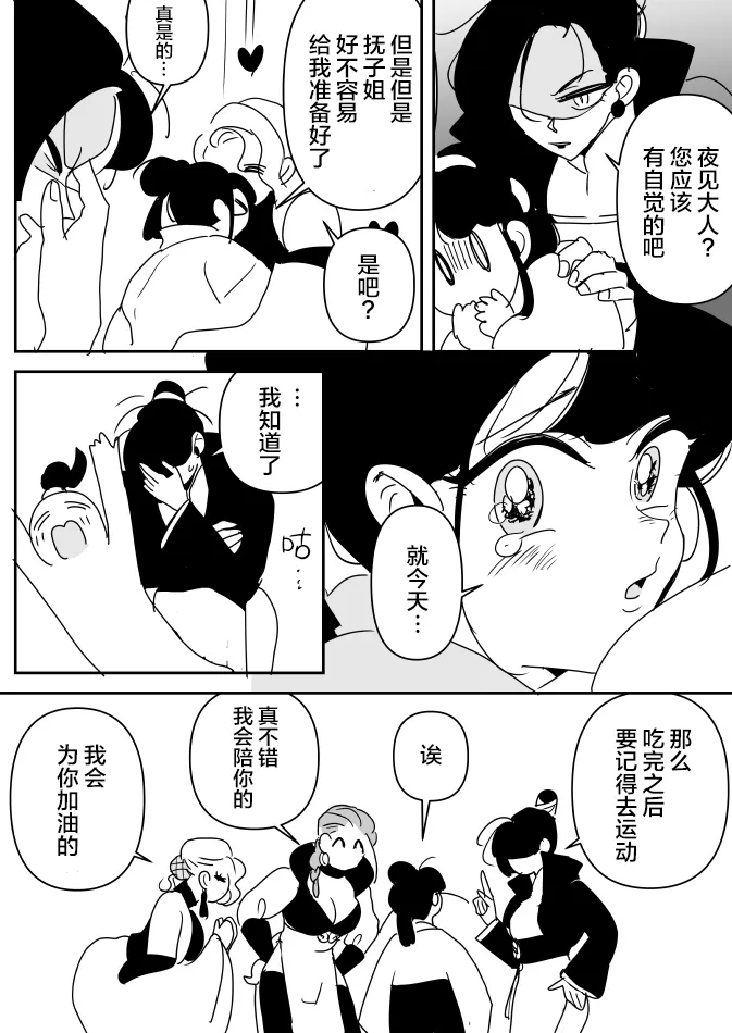 团宠小巫女01 第6页