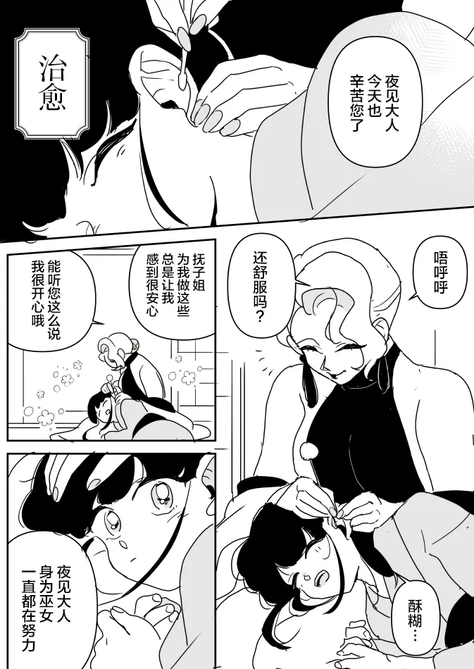 团宠小巫女01 第7页
