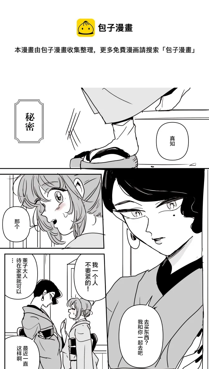 女主人和小女仆10 第1页