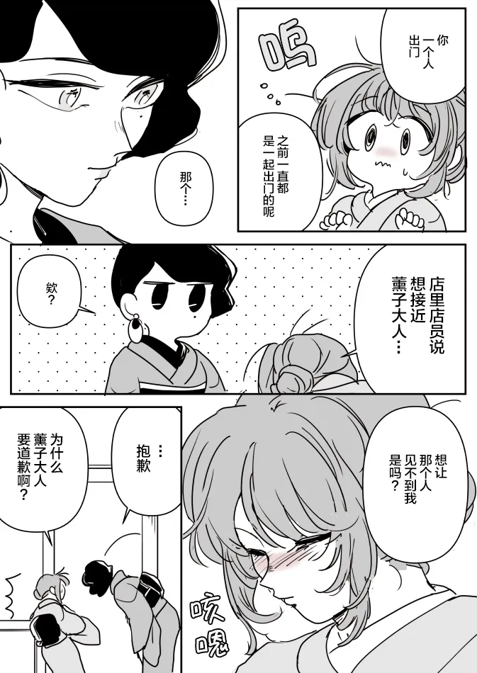 女主人和小女仆10 第2页