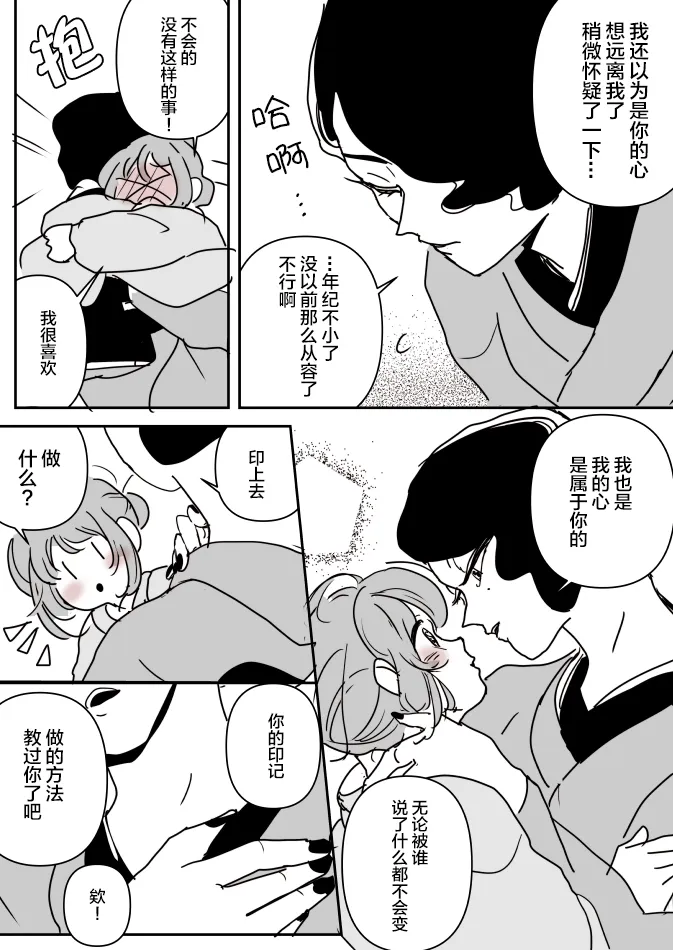 女主人和小女仆10 第3页