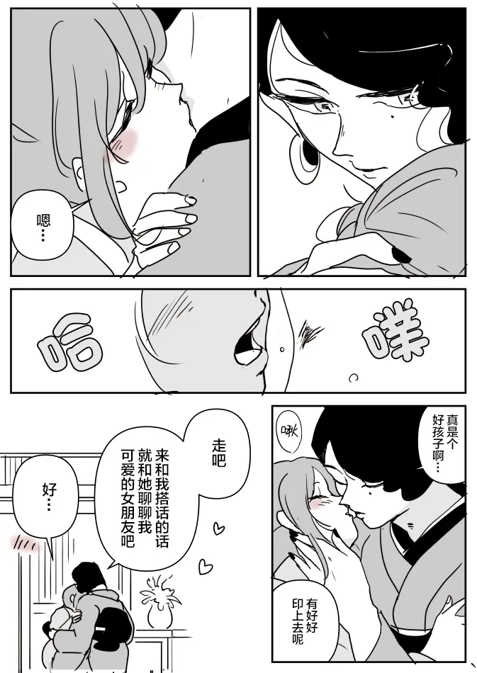 女主人和小女仆10 第4页