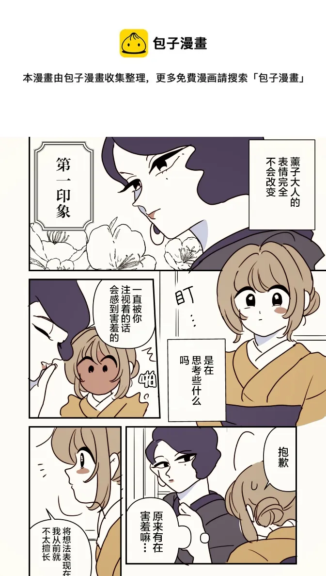 女主人和小女仆10 第6页