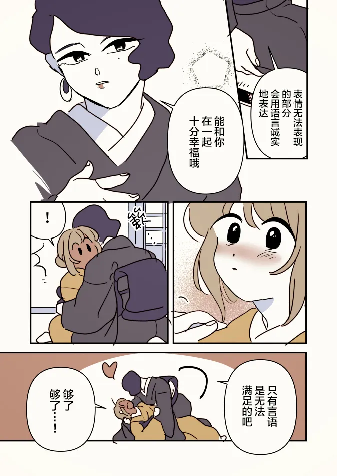 女主人和小女仆10 第7页
