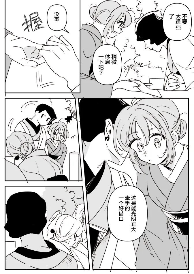 女主人和小女仆10 第11页