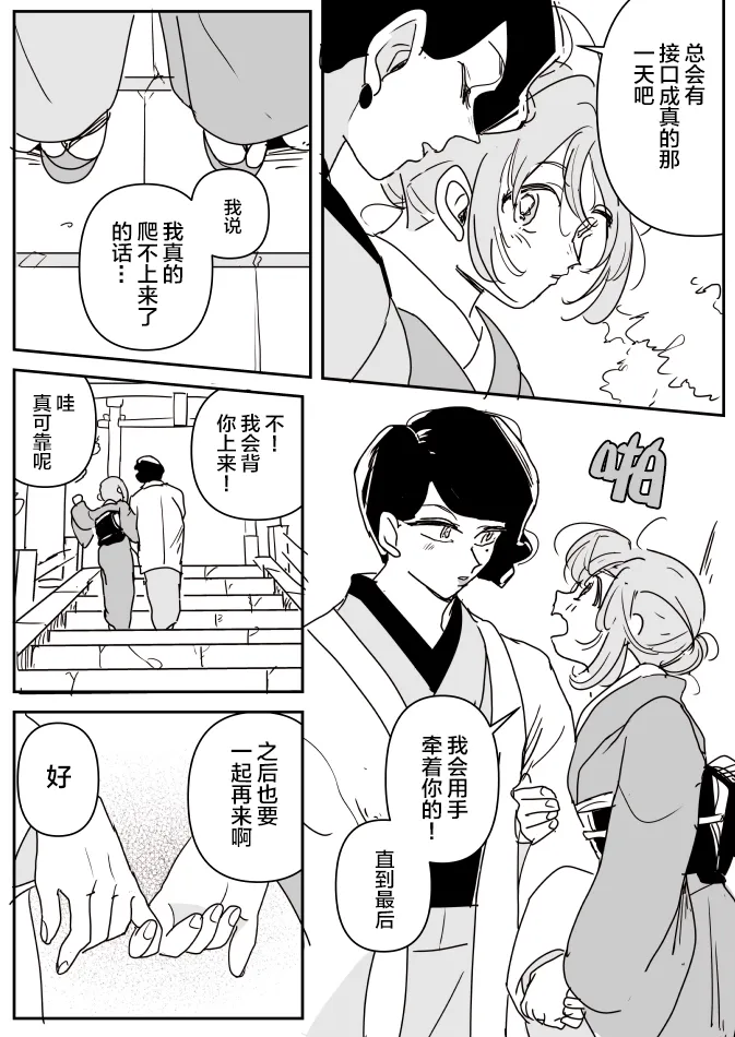 女主人和小女仆10 第12页