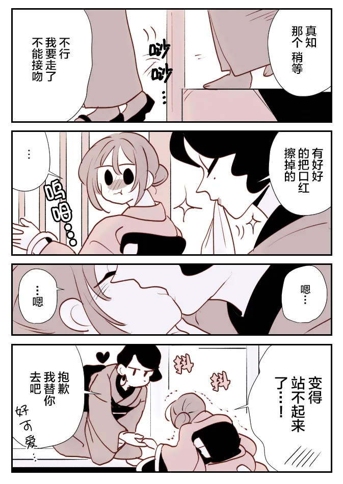 女主人和小女仆10 第13页