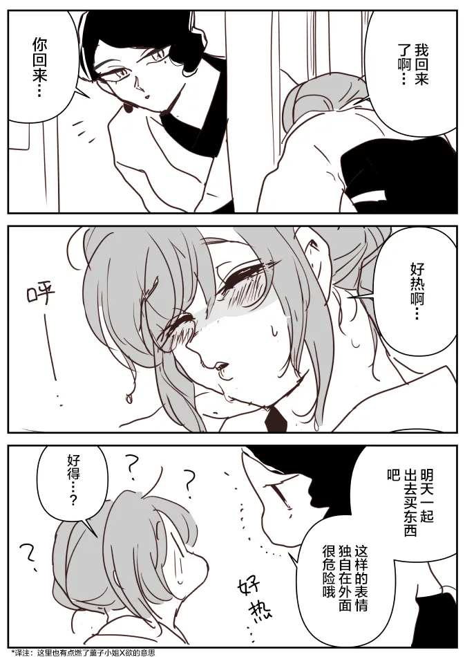 女主人和小女仆10 第14页