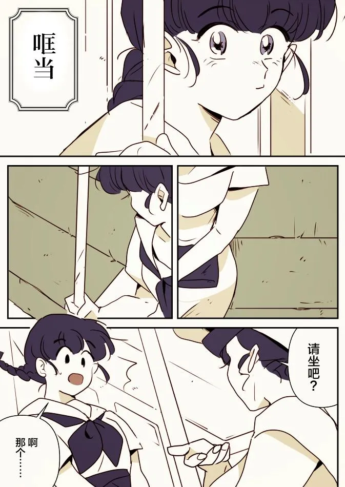 一辆公交上的大姐姐和女学生06 第2页
