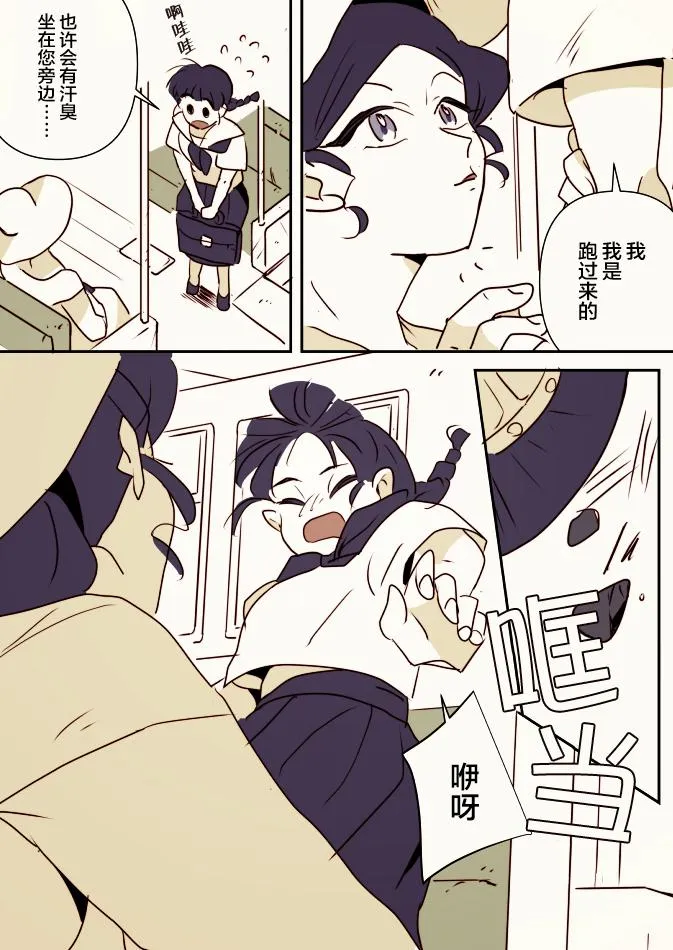 一辆公交上的大姐姐和女学生06 第3页