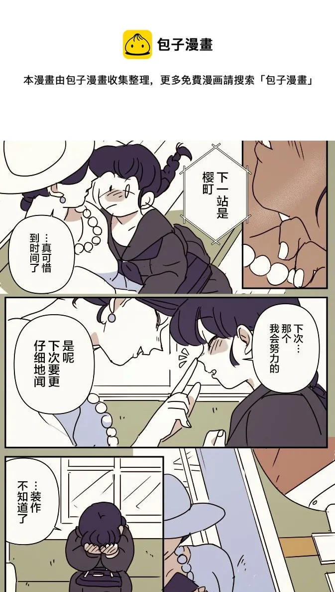 一辆公交上的大姐姐和女学生06 第7页