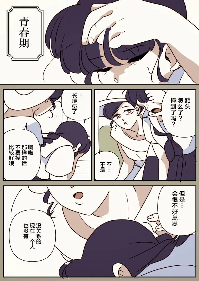一辆公交上的大姐姐和女学生06 第8页