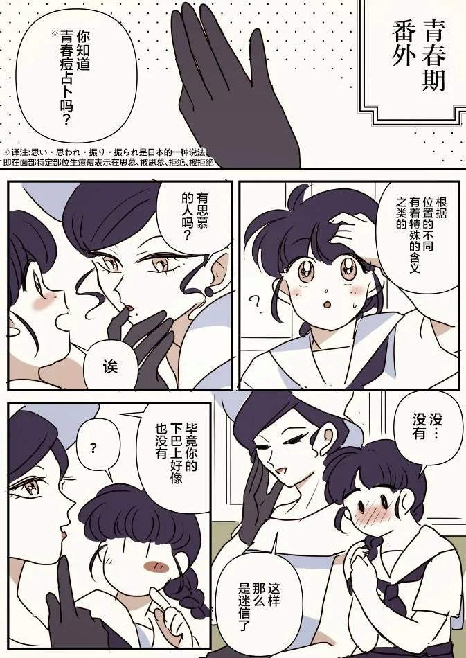 一辆公交上的大姐姐和女学生06 第10页