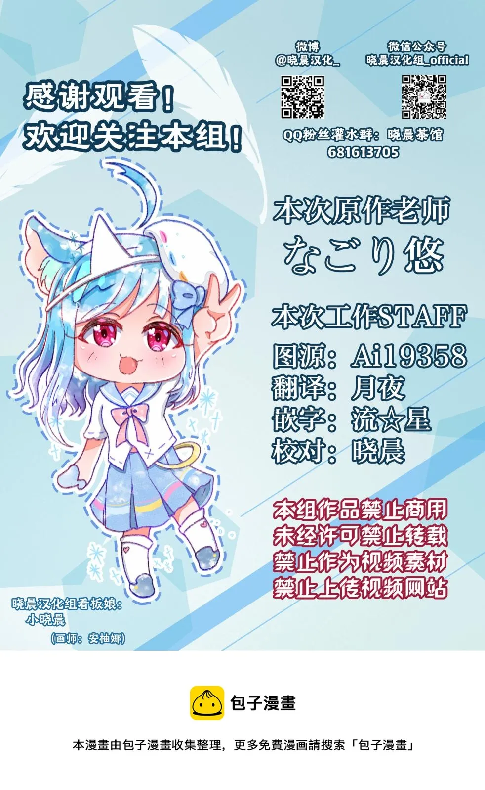 一辆公交上的大姐姐和女学生06 第12页