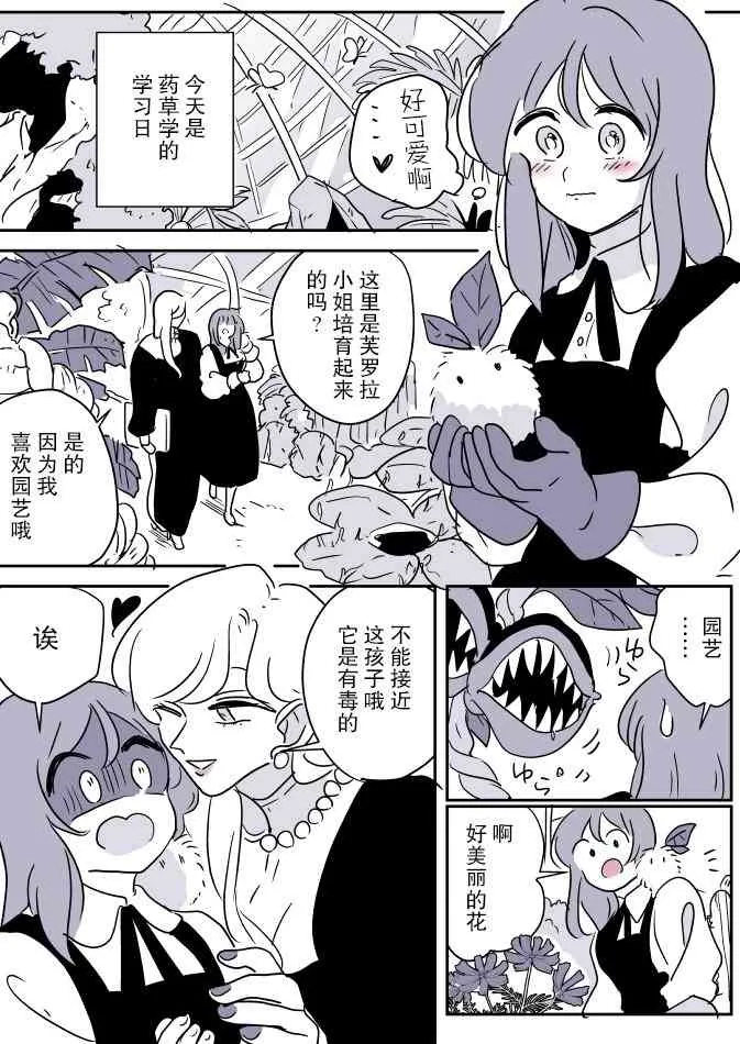 蛇女和供物酱02 第2页