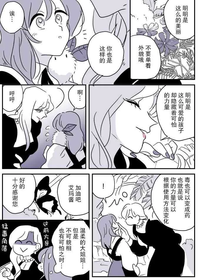 蛇女和供物酱02 第3页