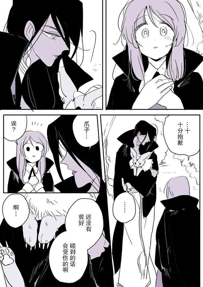蛇女和供物酱02 第7页