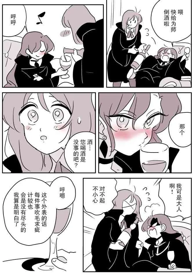 蛇女和供物酱02 第13页