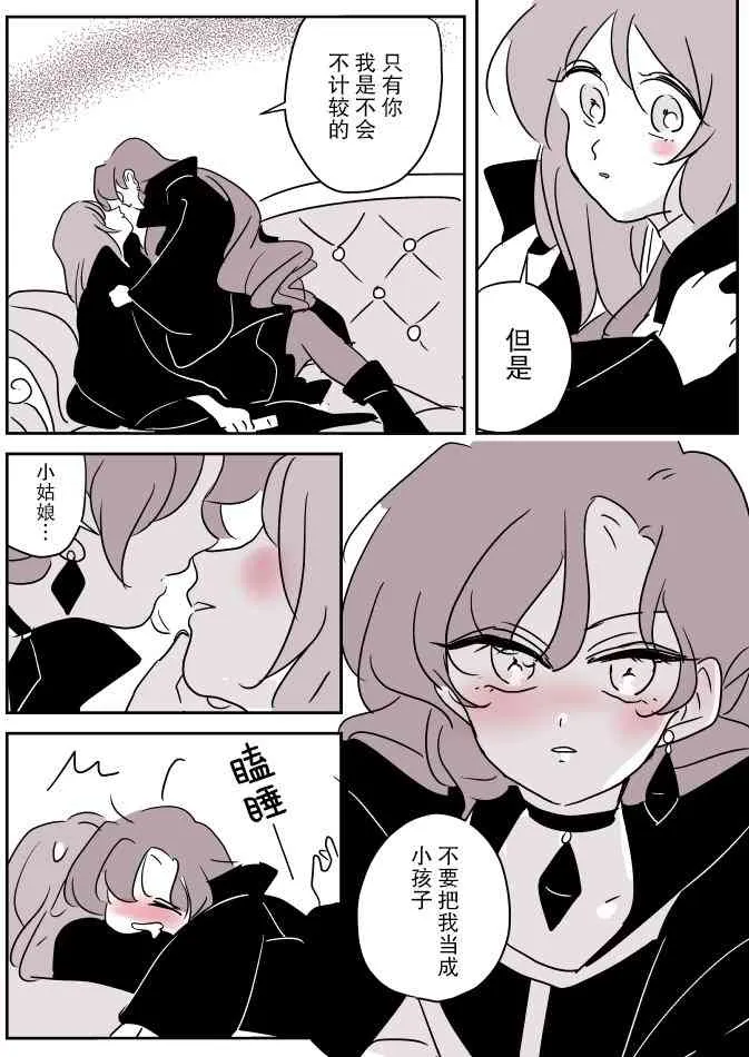 蛇女和供物酱02 第14页