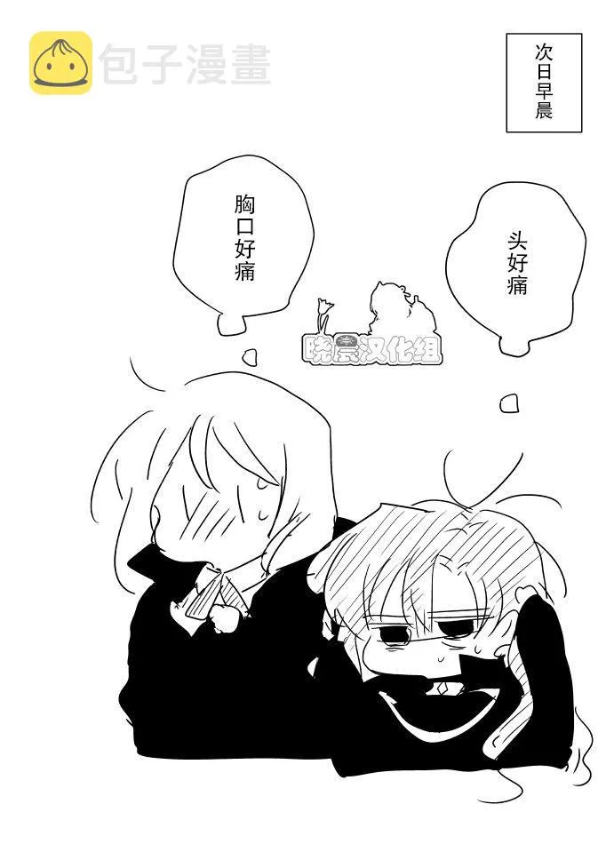 蛇女和供物酱02 第15页