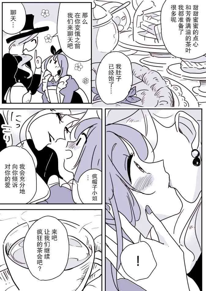 蛇女和供物酱02 第18页