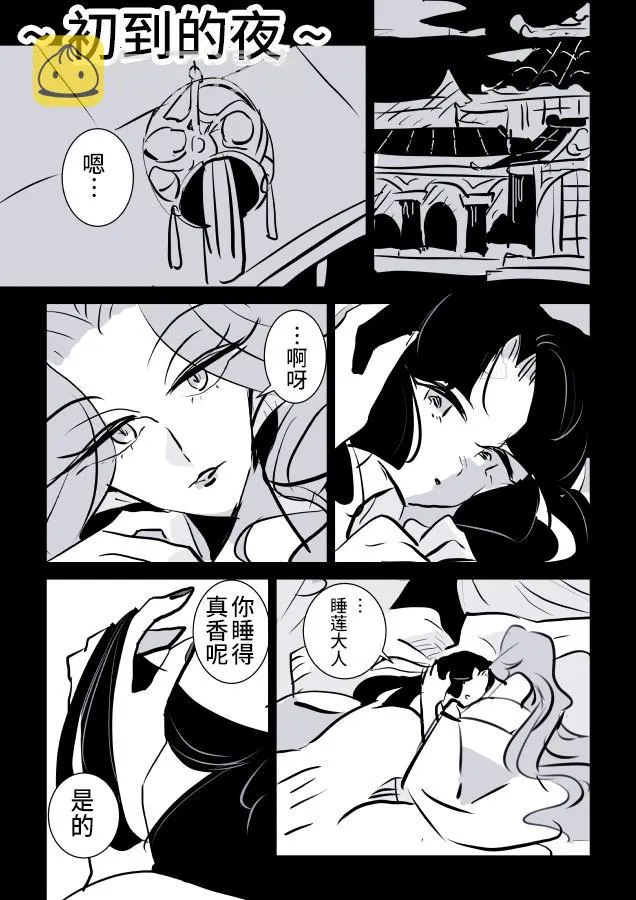 蛇女和供物酱02 第23页