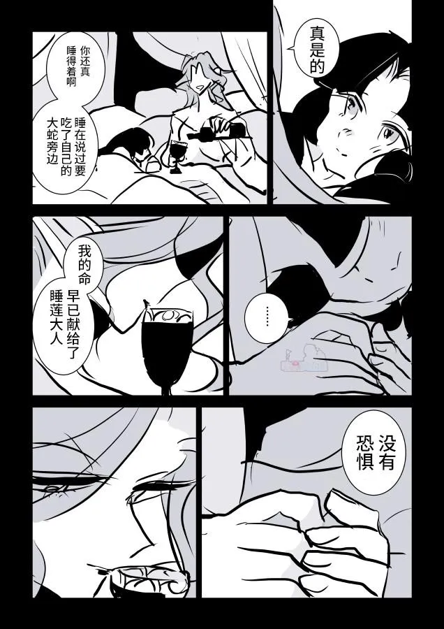 蛇女和供物酱02 第24页