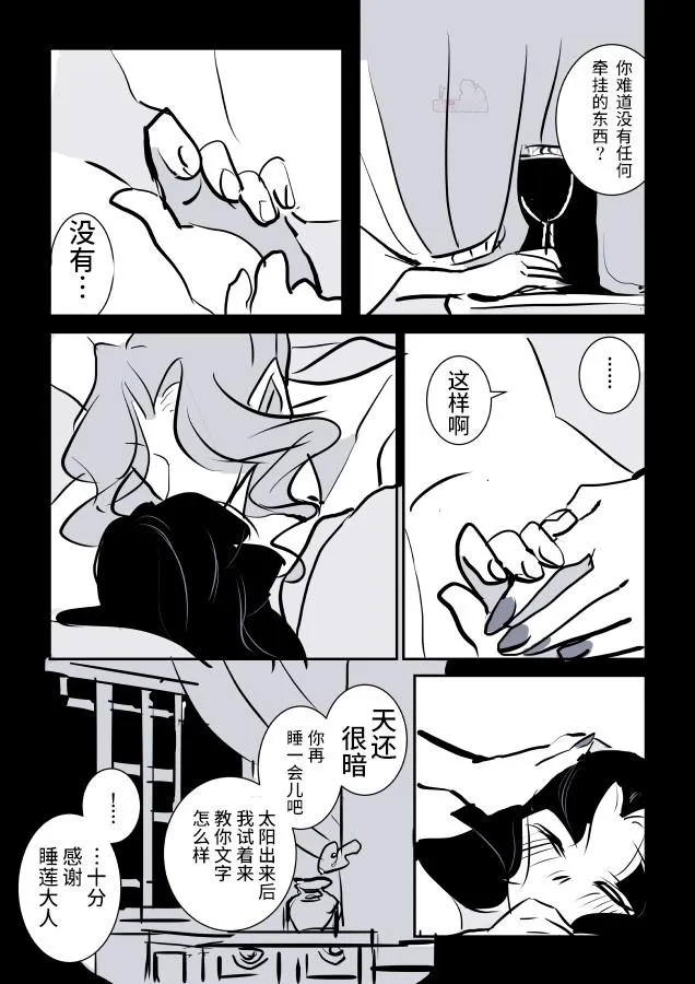 蛇女和供物酱02 第25页