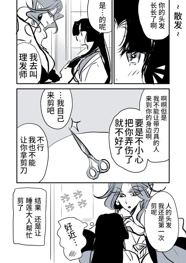 蛇女和供物酱02 第30页