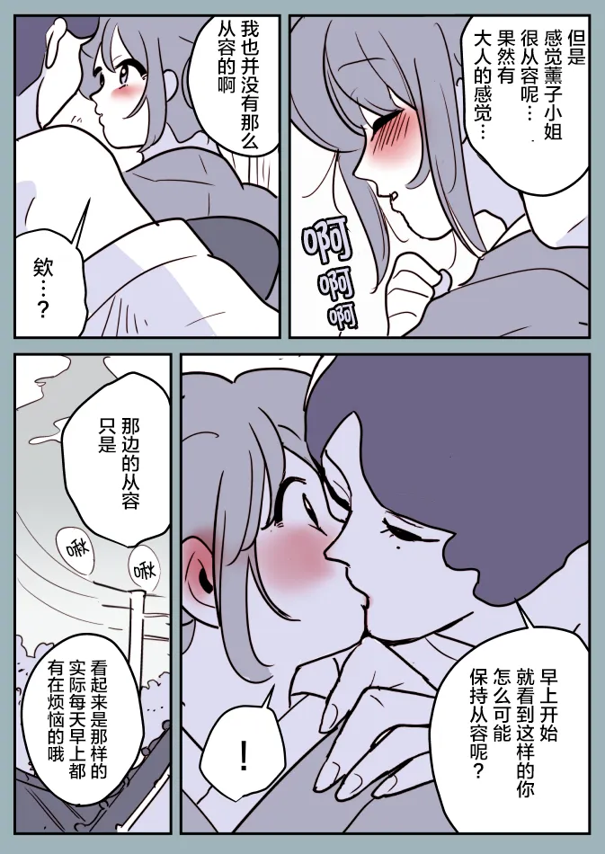 女主人和小女仆09 第6页